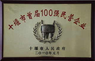 100強民(mín)營企(qǐ)業（2010.1月）