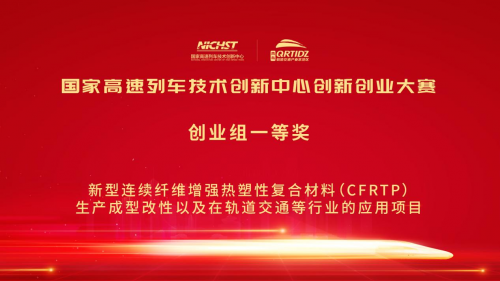 喜報(bào)：青島海鐵勇奪(duo)國家高速列車(chē)技術創新大賽(sài)一等獎