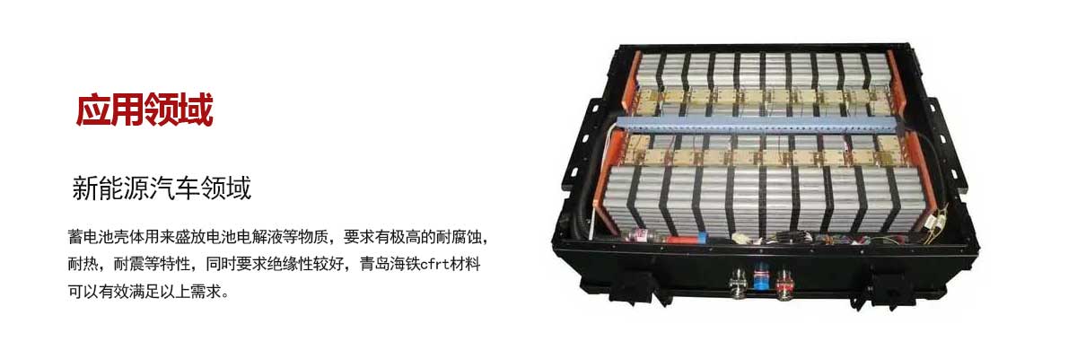 新能源汽(qì)車領域